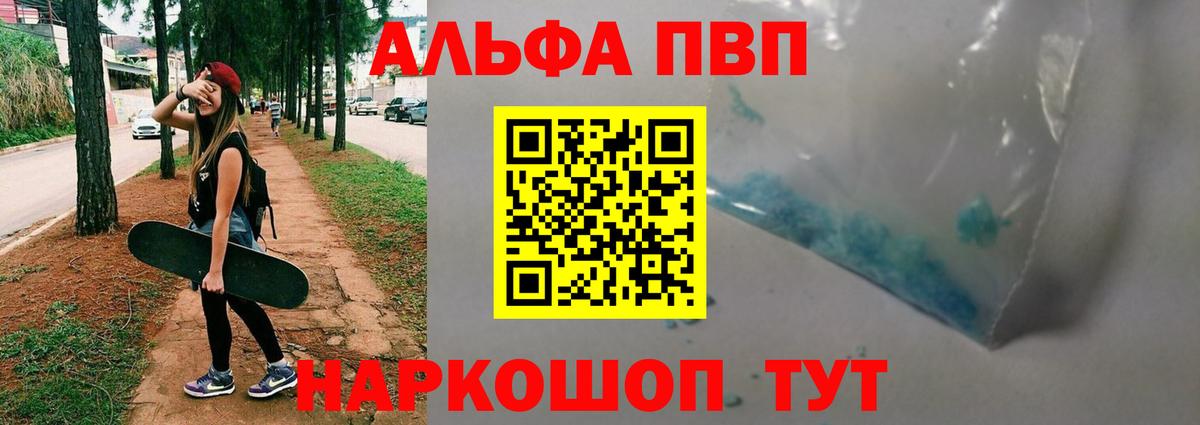 где купить наркотик  Alpha-PVP СК КРИС  A PVP кристаллы  Вход с VPN  Уфа  А ПВП Соль 