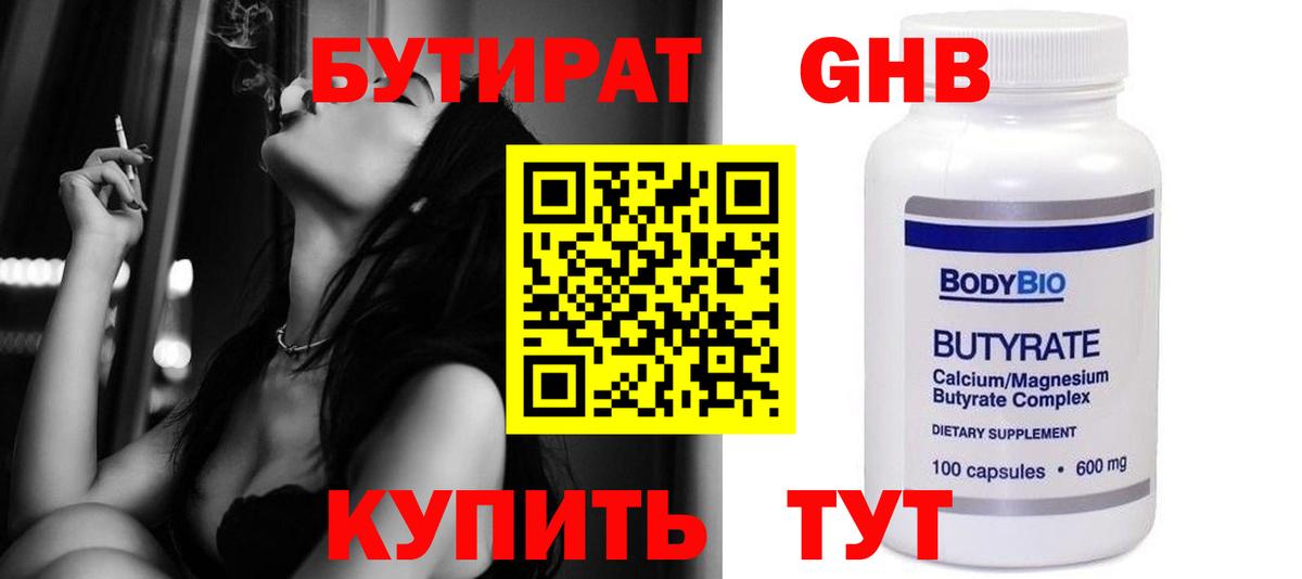 Бутират 99% Уфа