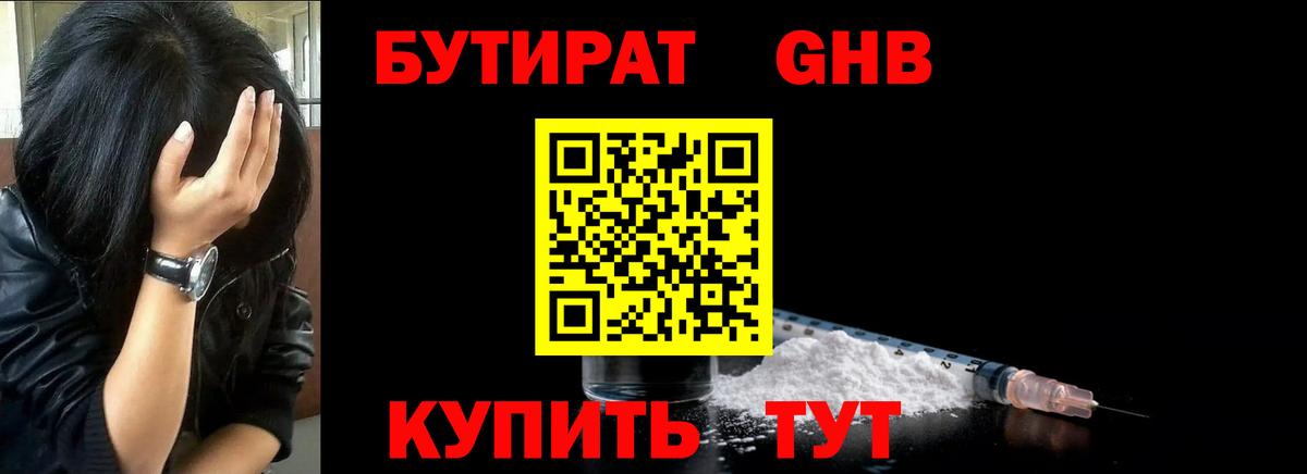 Бутират бутандиол  Вход с VPN  Уфа 
