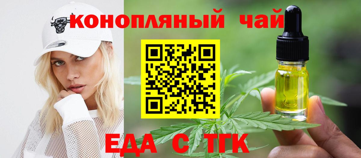Еда ТГК конопля  Вход с VPN  Уфа 