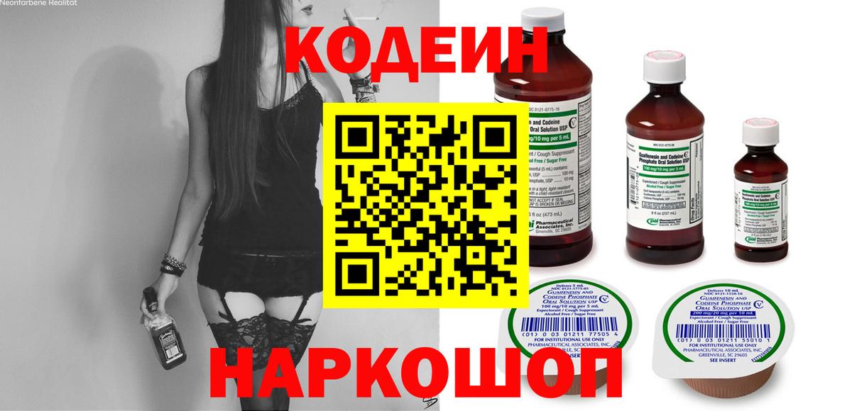 Кодеиновый сироп Lean напиток Lean (лин)  Вход с VPN  Уфа  Кодеиновый сироп Lean Purple Drank 