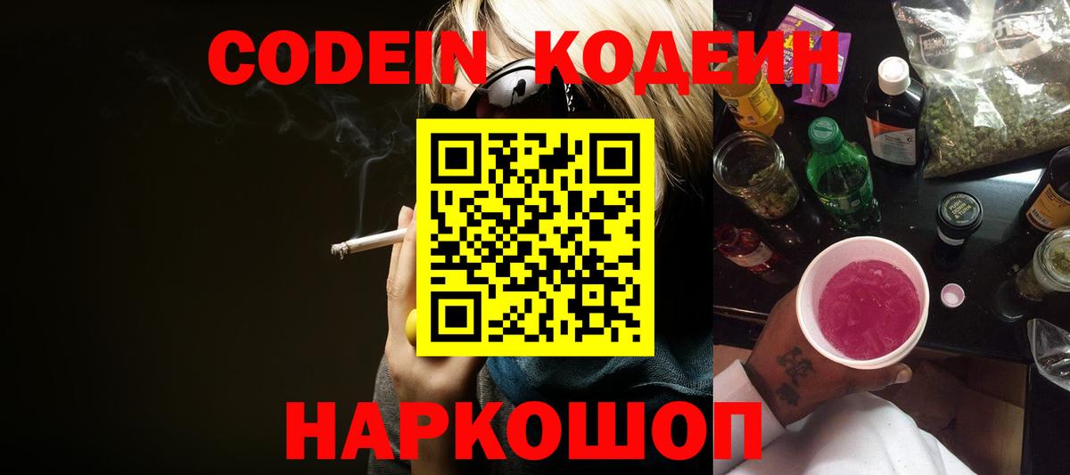 Кодеиновый сироп Lean напиток Lean (лин) Уфа