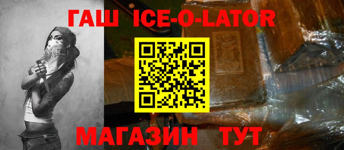 ГАШ  Гашиш Ice-O-Lator  Уфа  Вход с VPN  ГАШИШ AMNESIA HAZE 
